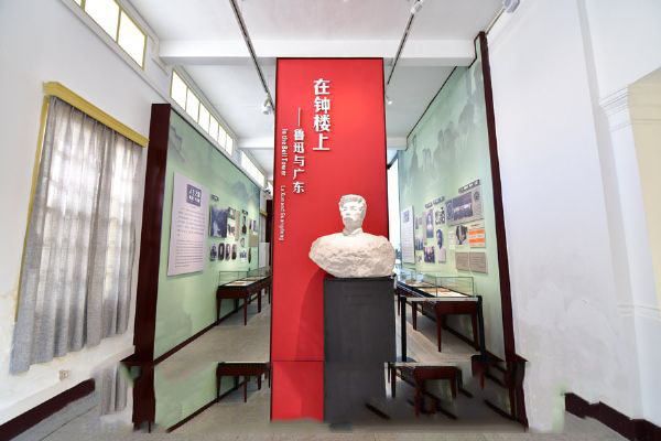广州鲁迅纪念馆