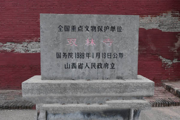 平遥双林寺
