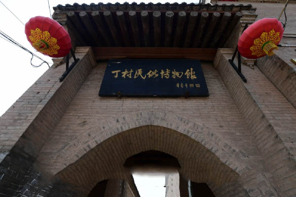 丁村民俗博物馆