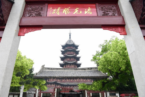 苏州瑞光塔