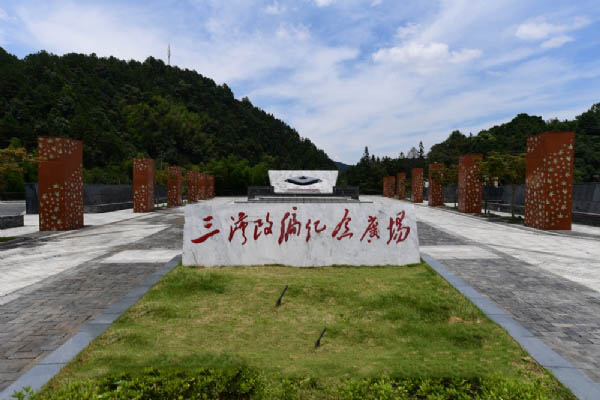三湾改编景区