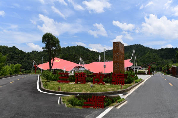 三湾改编景区