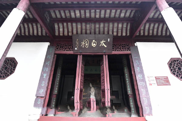 大青山李白文化旅游区